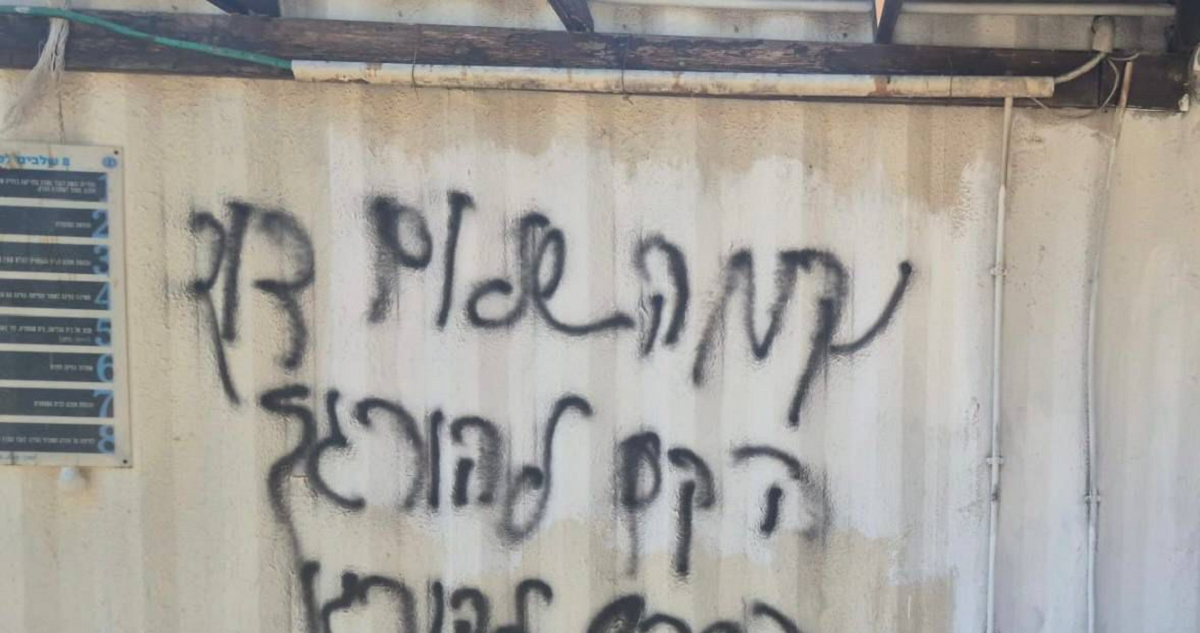 يهود وضعوا مسدسًا وخطوا عبارات انتقامية على مبنى للشرطة في "بيت إيل"